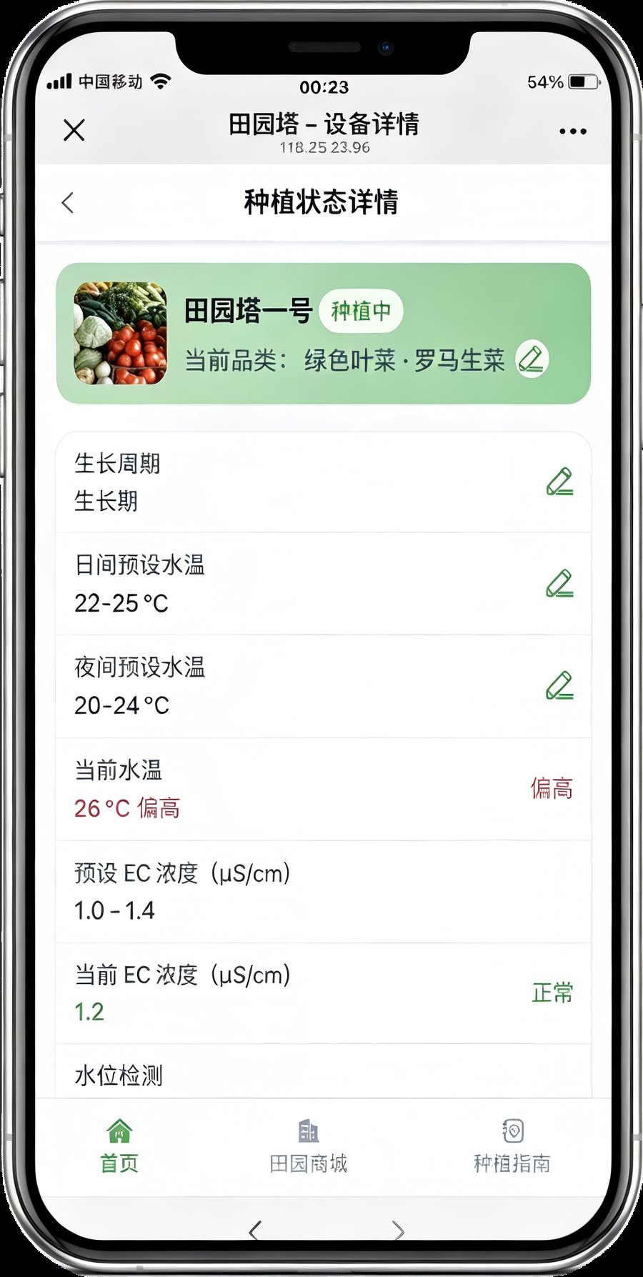 田园塔小程序生长参数调节
